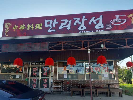 만리장성