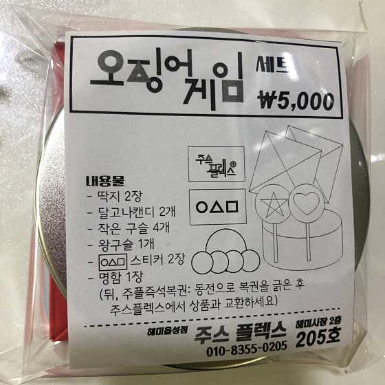 오징어게임셋트 메뉴 사진(네이버)