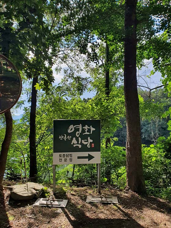 팔공산 영화식당 · 네이버 지도·플레이스 5