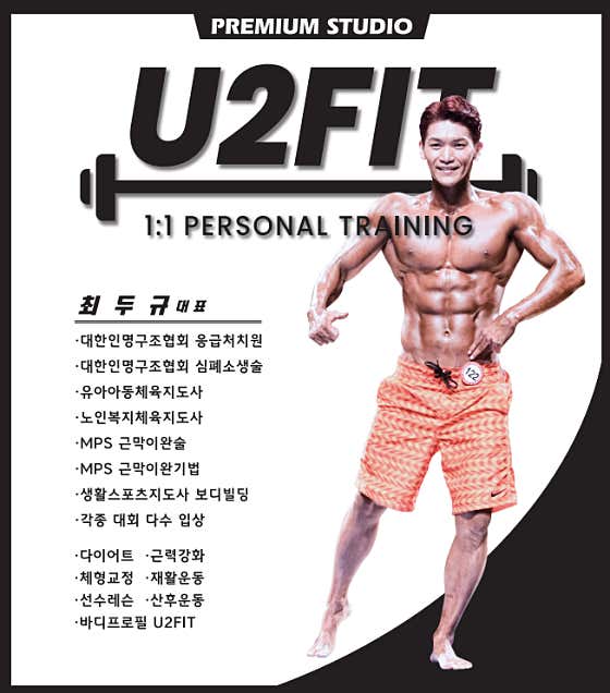 유투핏PT