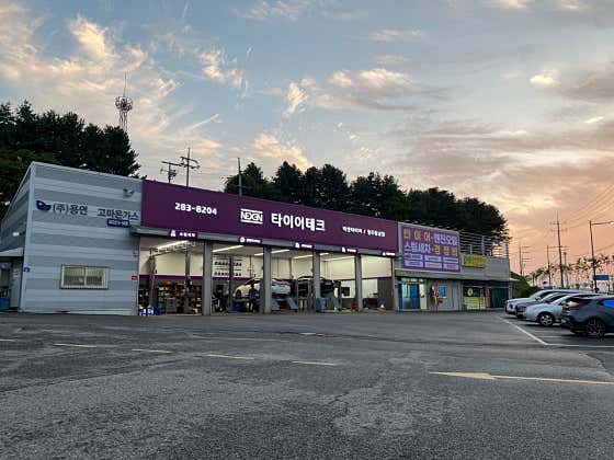 타이어테크 청주동남점 사진