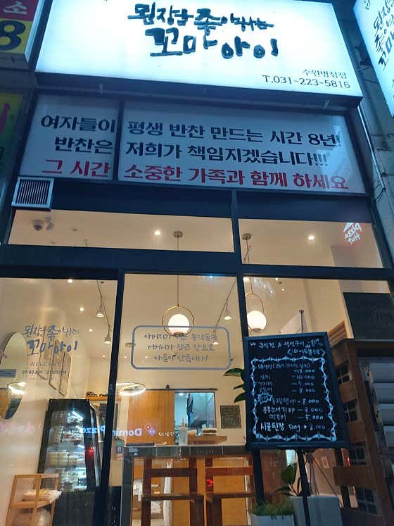 된장을좋아하는꼬마아이 수원병점점