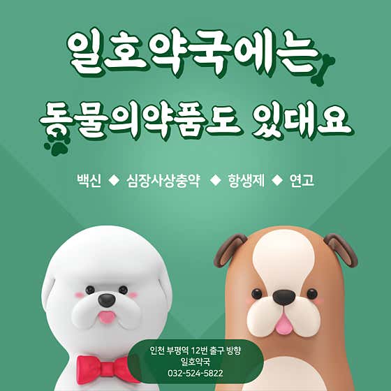 일호약국
