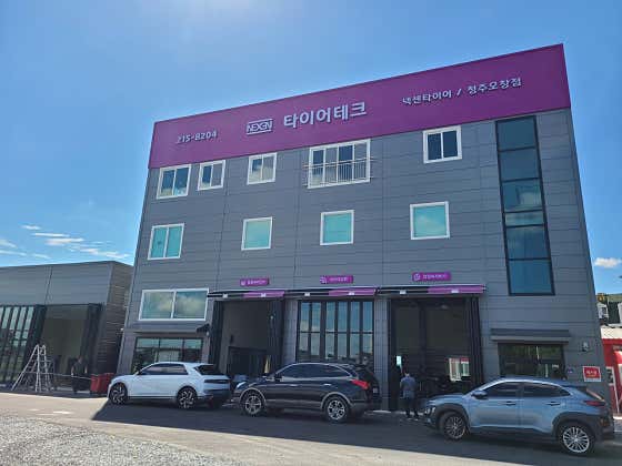 동남타이어 이미지