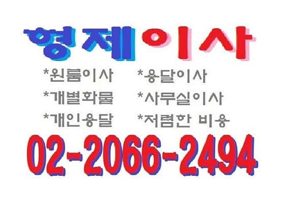 형제이사 사진