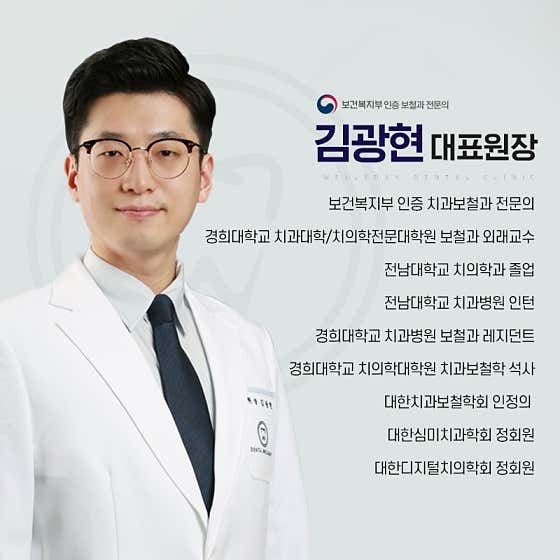 웰스데이치과의원