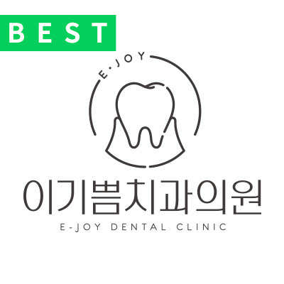 이기쁨치과의원