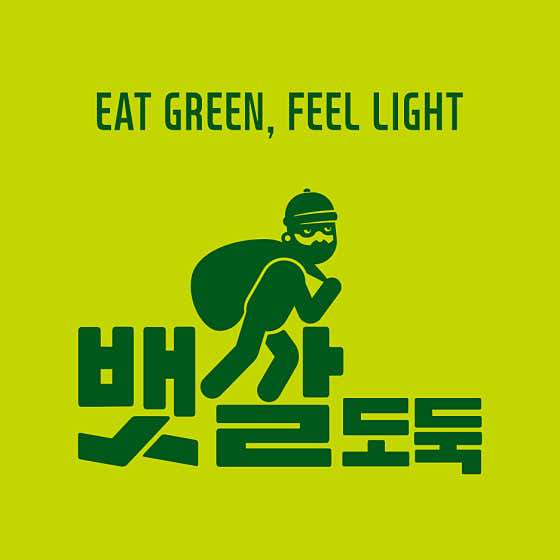 뱃살도둑 영통점 사진 2