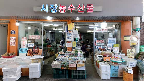 시장농수산물
