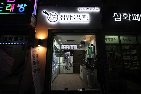 집밥뚝딱 중화2동점 · 네이버 지도·플레이스 6
