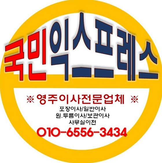 국민트랜스 영주점 사진