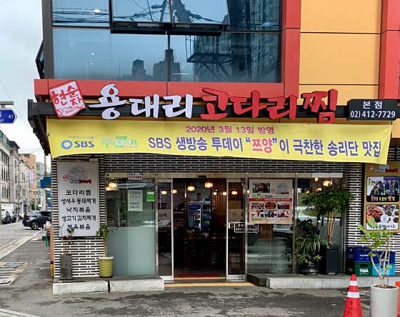 현순자 용대리코다리찜 사진 2