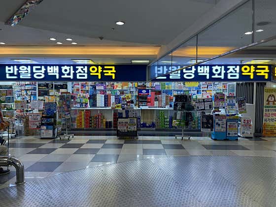 반월당백화점약국