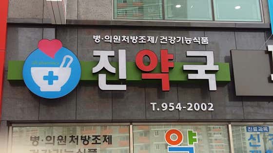 진약국