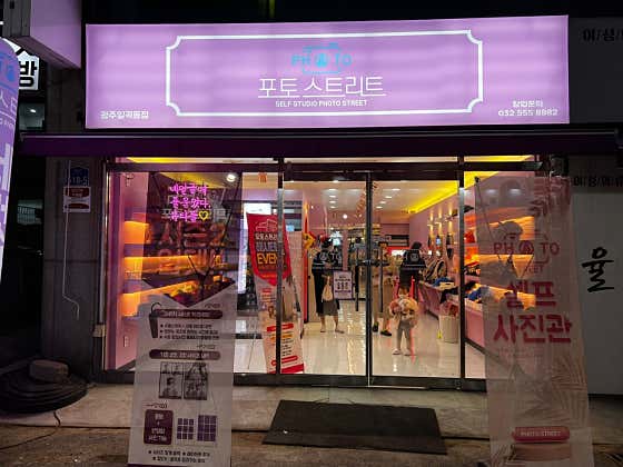 포토스트리트 광주일곡동점