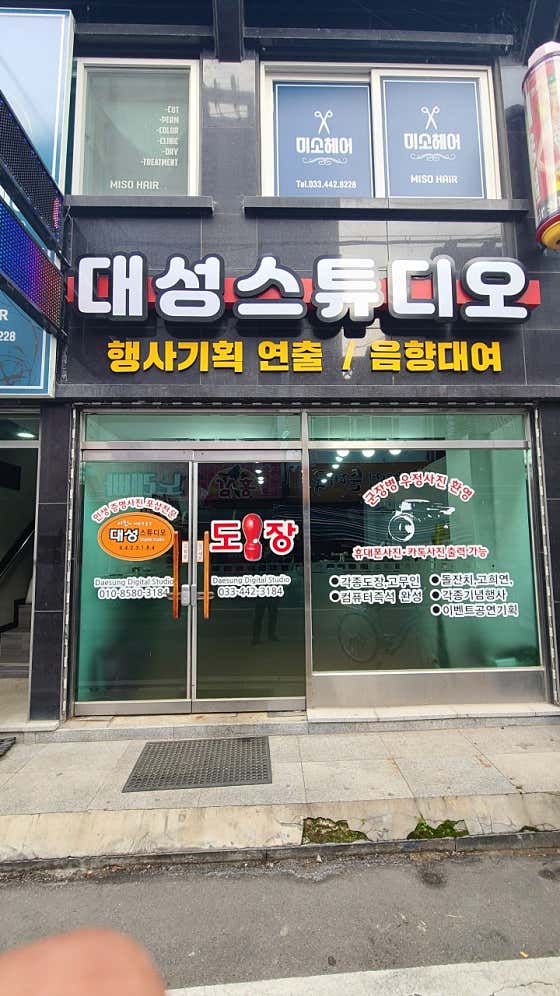 대성스튜디오