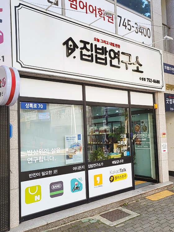 집밥연구소 수성점