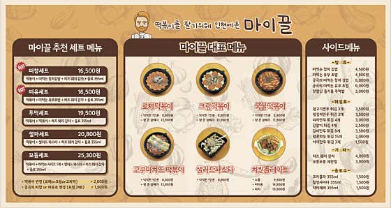 떡볶이를 팔기위헤 인쳔에온 마이끌 부평점 · 네이버 지도·플레이스 6