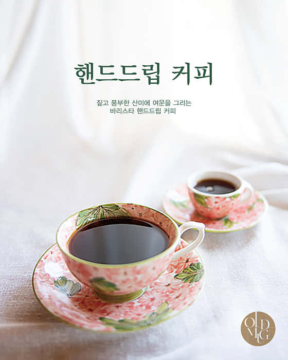 핸드드립커피 메뉴 사진(네이버)