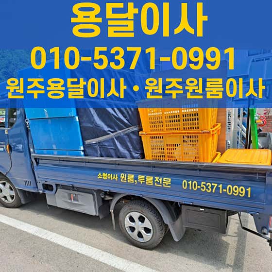 용달이사 사진