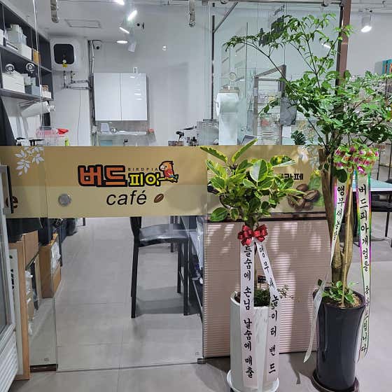 버드피아 · 네이버 지도·플레이스 3