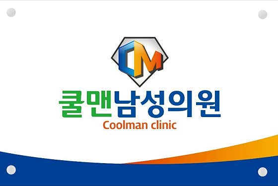 쿨맨남성의원 부천