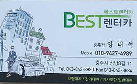 충북 충주시 렌트카 업체 추천 top5 베스트렌트카