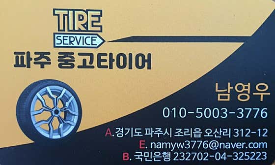 365타이어 이미지