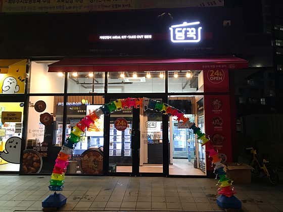 담꾹 대전대동점 · 네이버 지도·플레이스 5