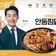 집밥뚝딱 안동찜닭 메뉴 사진(네이버)