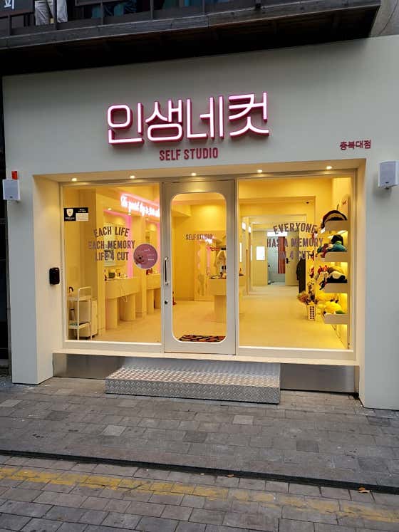 인생네컷 충북대점