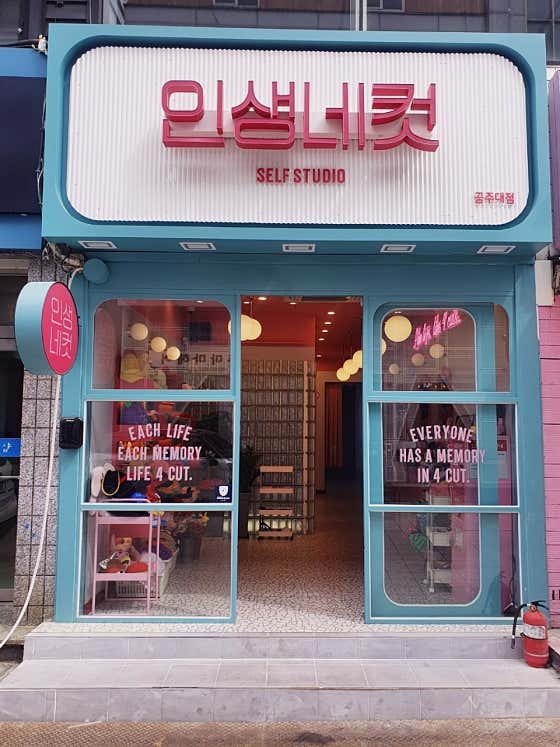 인생네컷 공주대점