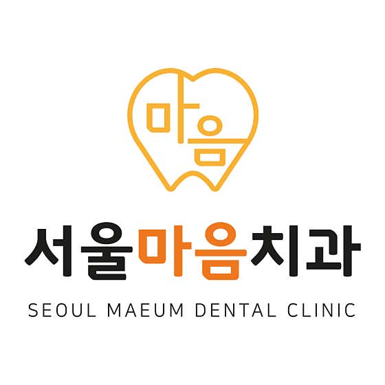서울마음치과의원 가평 사진