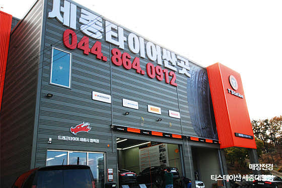 티스테이션 세종대왕점 사진