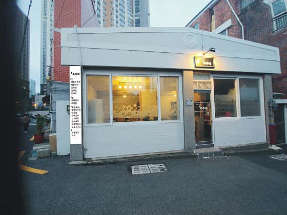 주주네