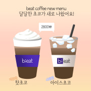 아이스초코 메뉴 사진(네이버)