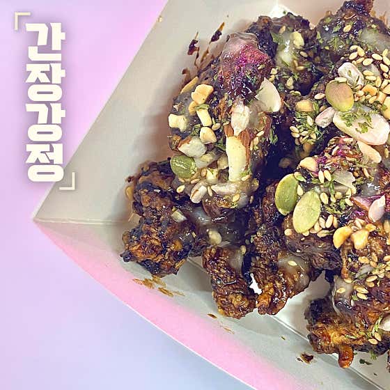 간장강정 메뉴 사진(네이버)