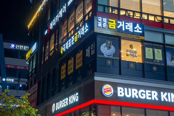 국제표준금거래소 천안점