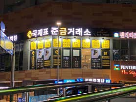 국제표준금거래소 개금점