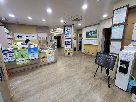 김환태내과의원