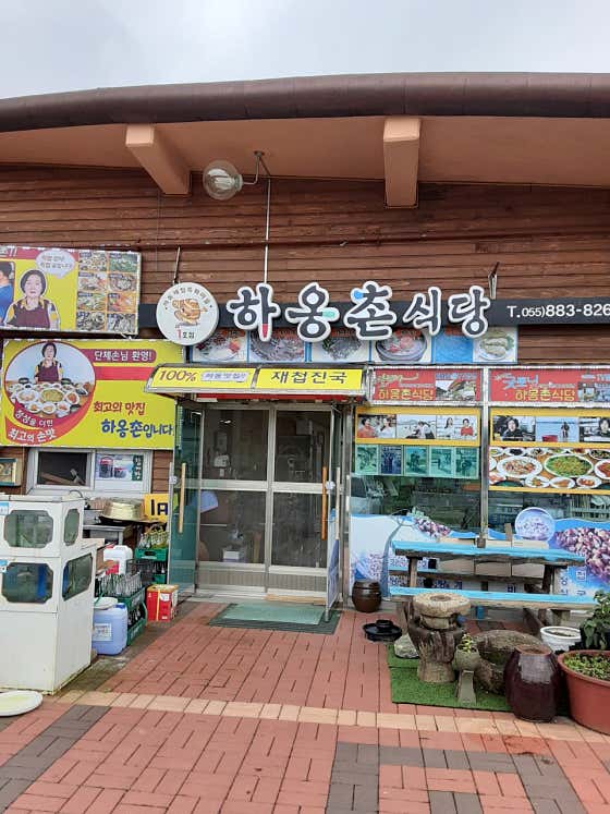 하옹촌재첩식당 · 네이버 지도·플레이스 2