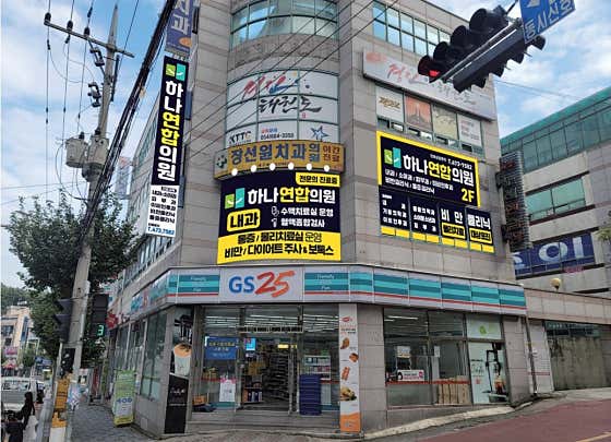 하나연합의원 사진