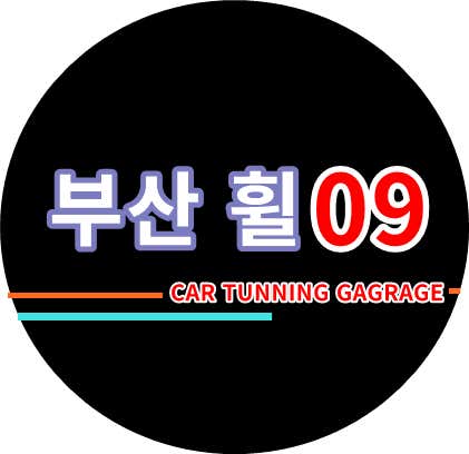 부산 휠09 사진