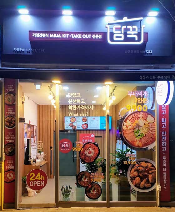 담꾹 양산 물금점 · 네이버 지도·플레이스 1