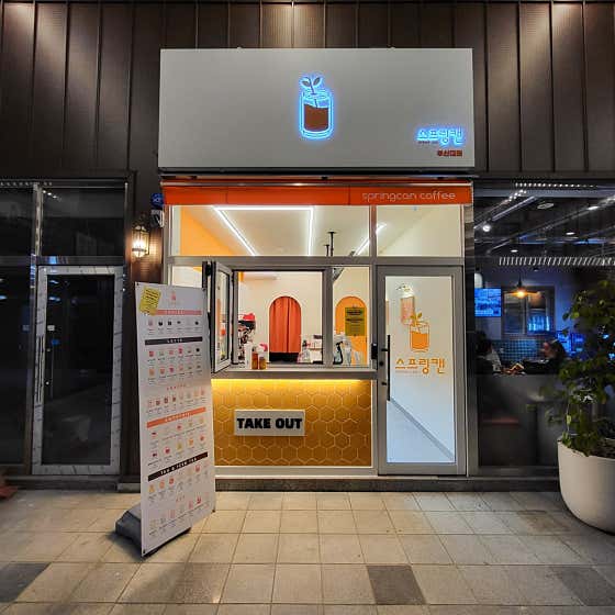 스프링캔 부산대점