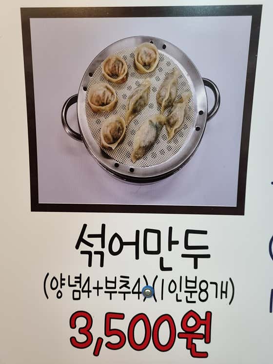 섞어만두 메뉴 사진(네이버)