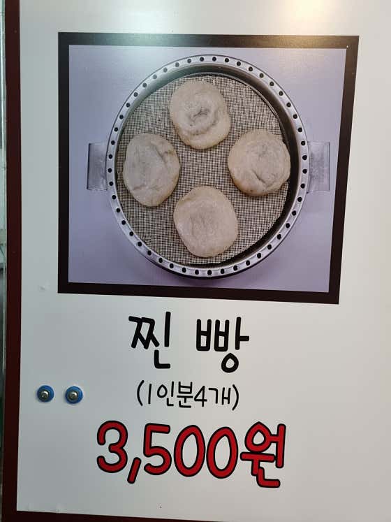 찐빵 메뉴 사진(네이버)