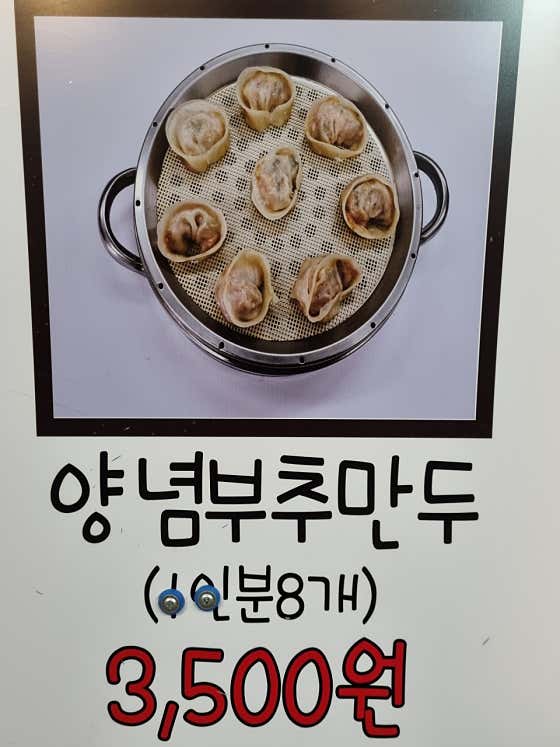 김치만두 메뉴 사진(네이버)