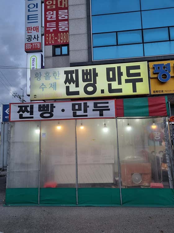 황홀한수제찐빵만두