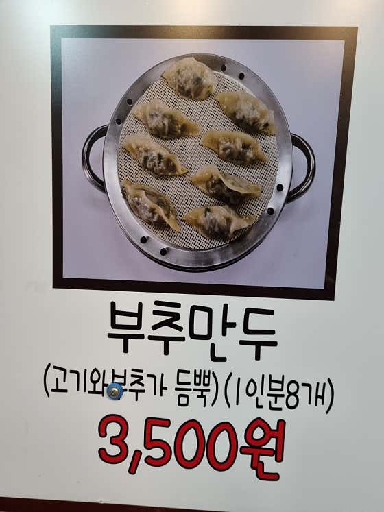 고기만두 메뉴 사진(네이버)